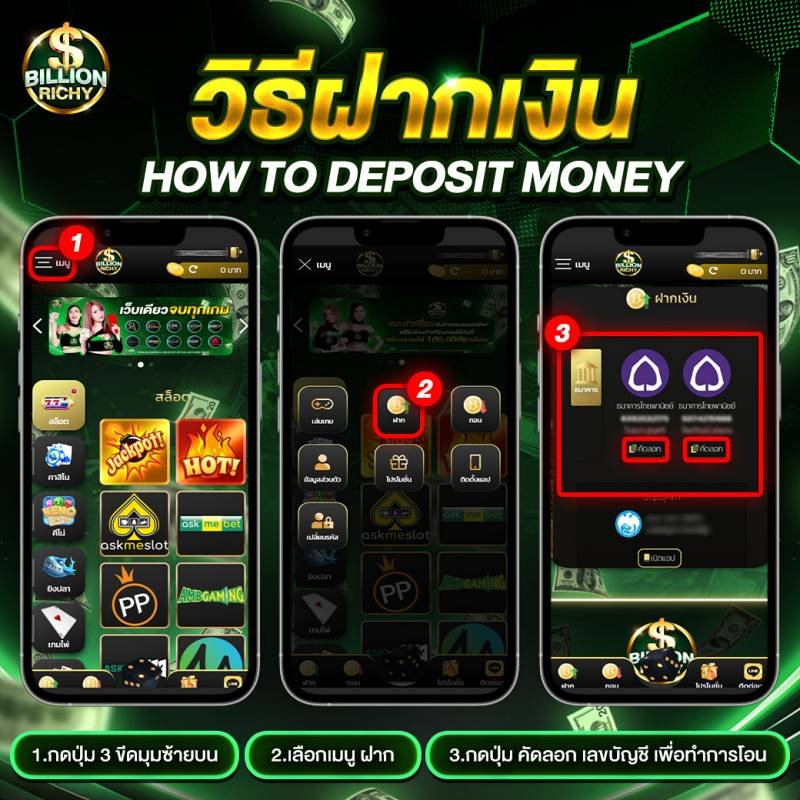 วิธีฝากเงิน-billionrichy