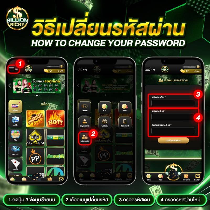 วิธีเปลี่ยนรหัสผ่าน-billionrichy