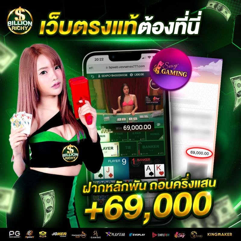 เว็บตรงแท้-ต้องที่นี่-billionrichy